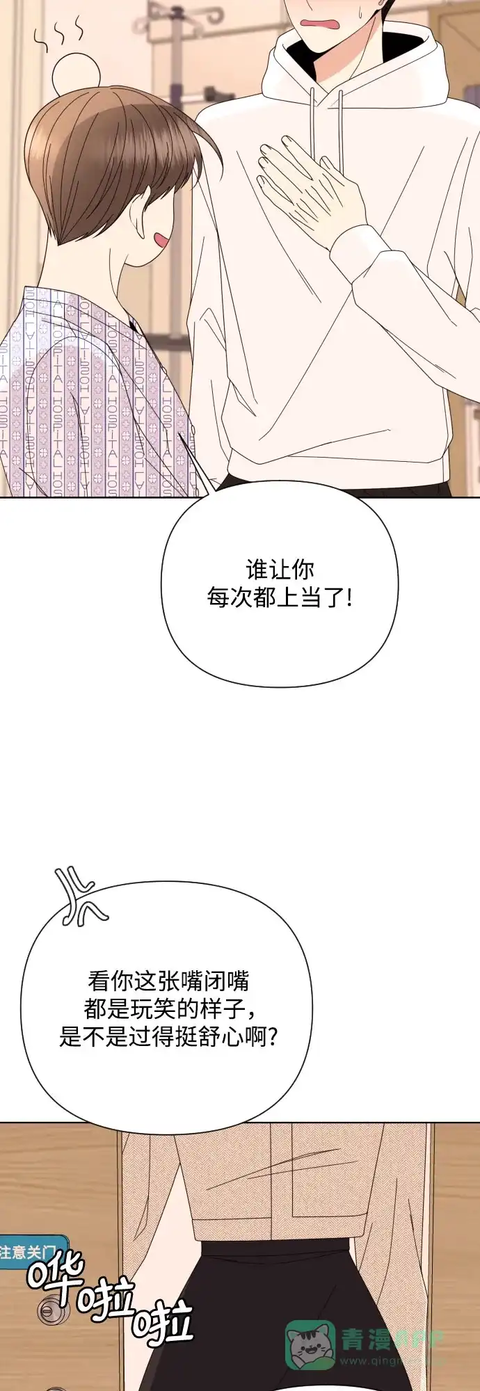 《请现身吧！》[第61话] 最终的代价（2） 第47页