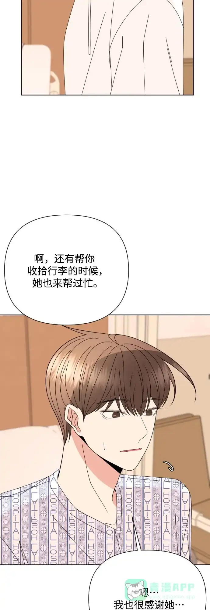 《请现身吧！》[第61话] 最终的代价（2） 第74页
