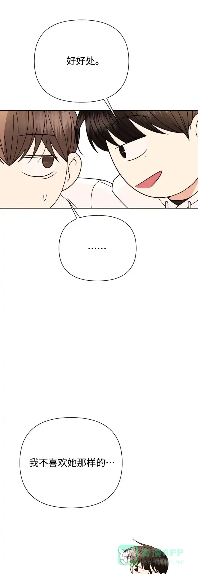 《请现身吧！》[第61话] 最终的代价（2） 第76页