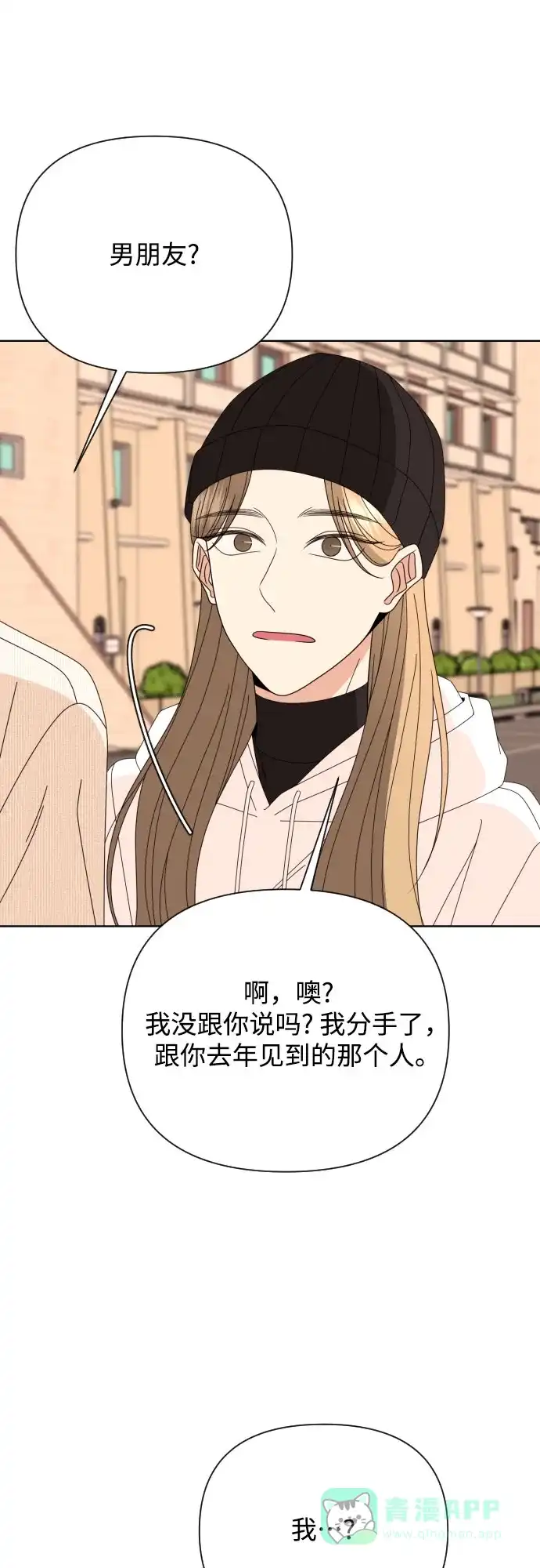 《请现身吧！》[第61话] 最终的代价（2） 第82页