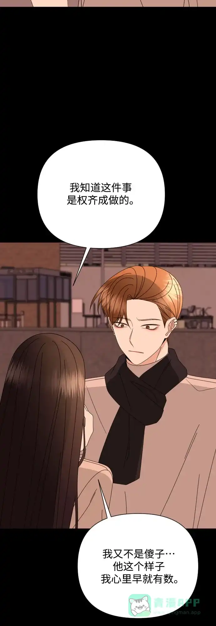 《请现身吧！》[第61话] 最终的代价（2） 第6页