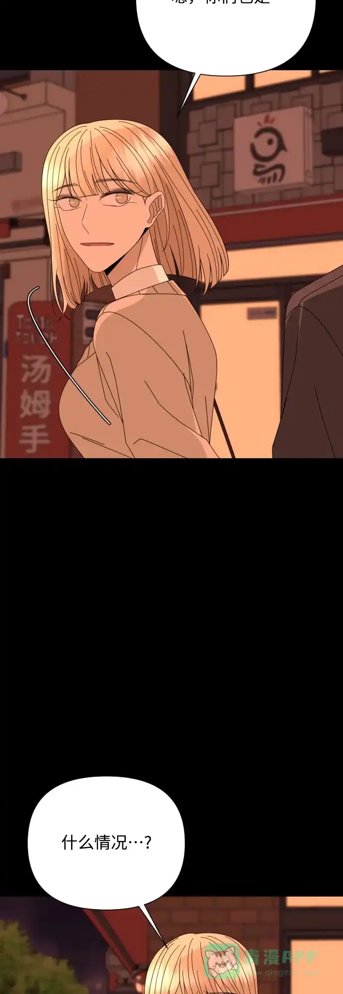 《请现身吧！》[第61话] 最终的代价（2） 第64页