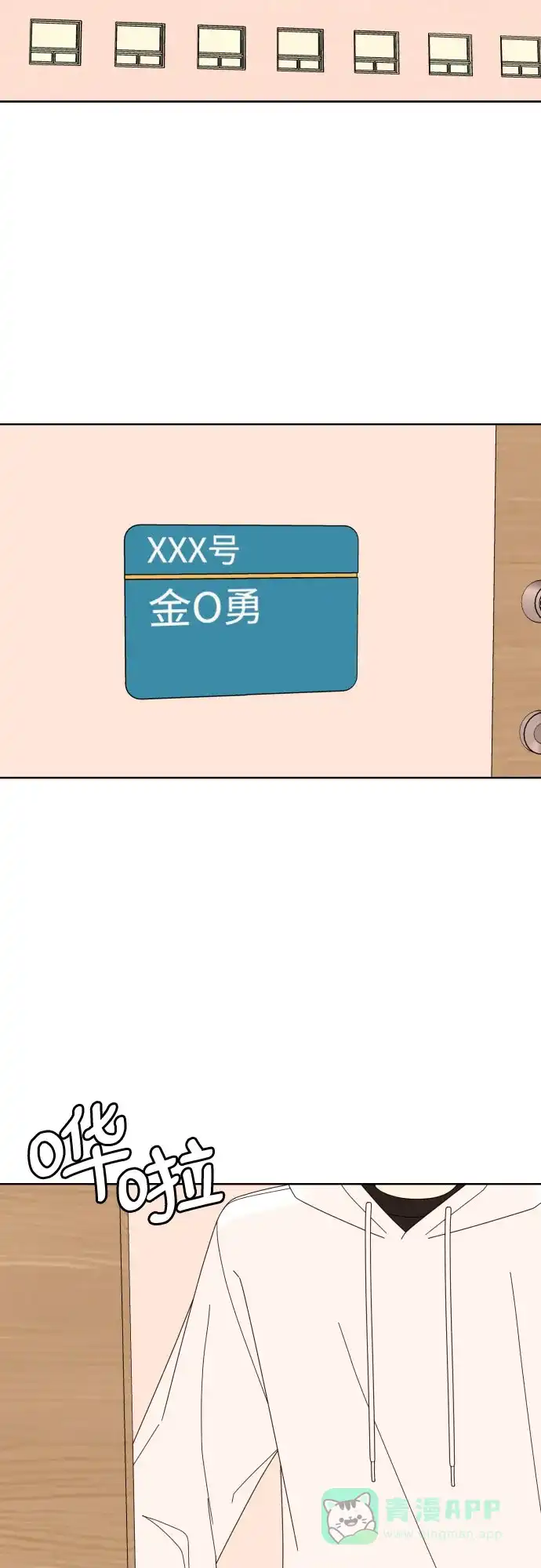 《请现身吧！》[第61话] 最终的代价（2） 第42页