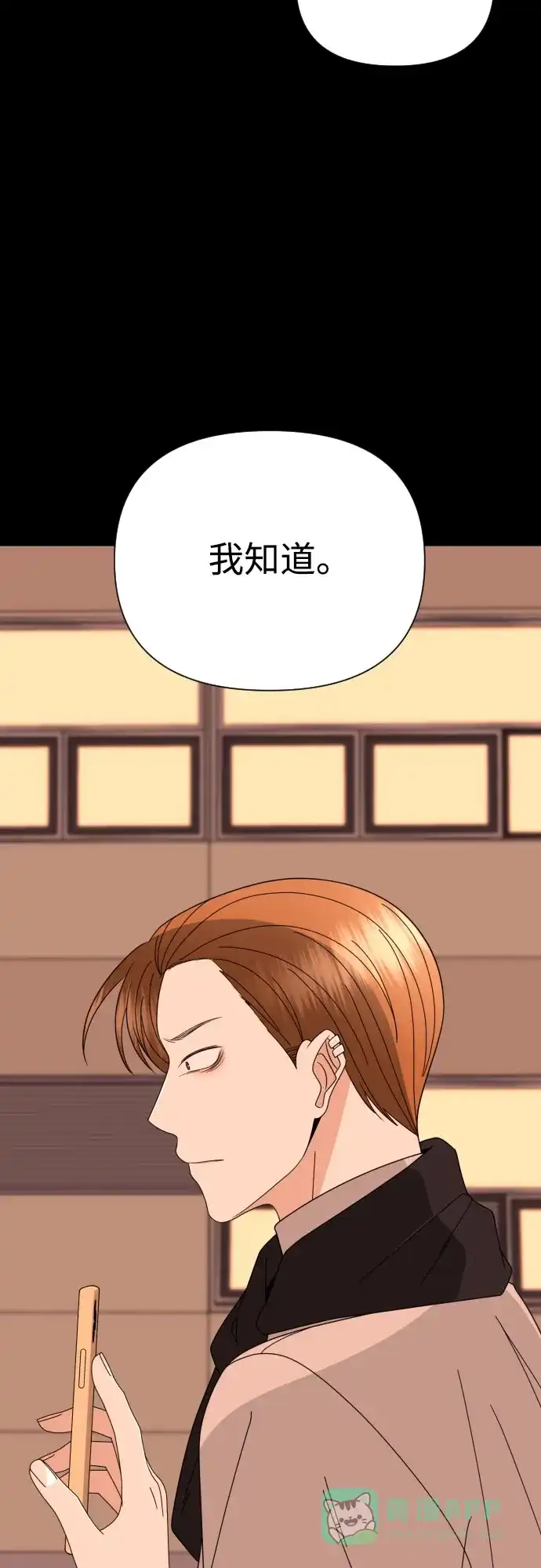 《请现身吧！》[第61话] 最终的代价（2） 第5页