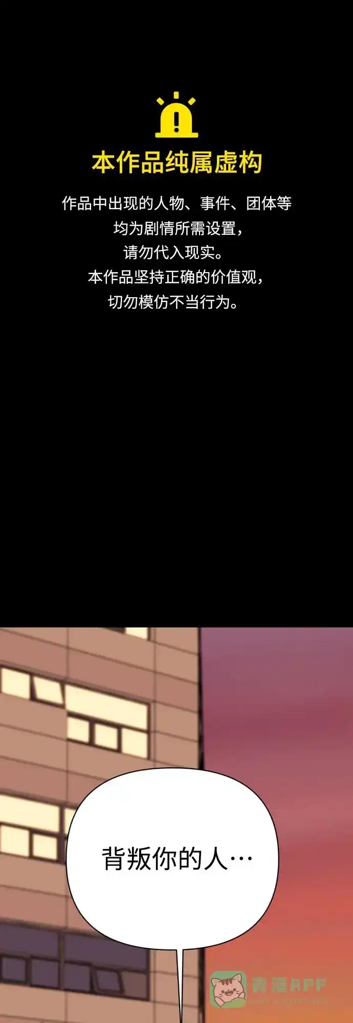 《请现身吧！》[第61话] 最终的代价（2） 第1页
