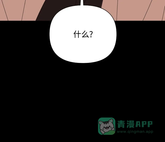 《请现身吧！》[第61话] 最终的代价（2） 第15页