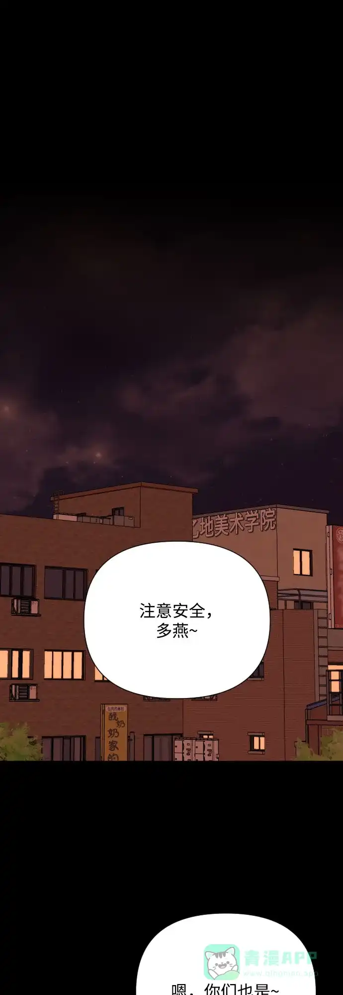 《请现身吧！》[第61话] 最终的代价（2） 第63页