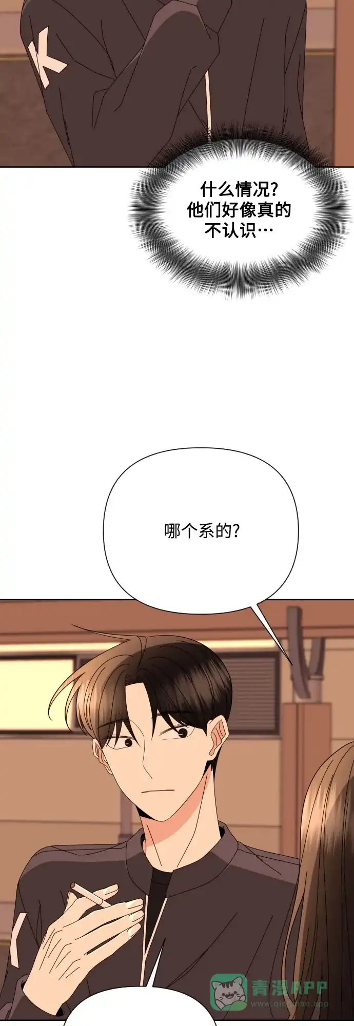《请现身吧！》[第62话] return 第55页