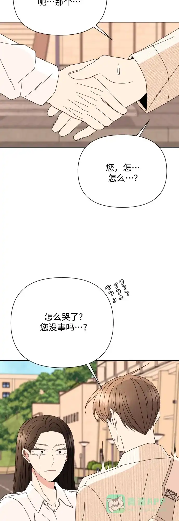 《请现身吧！》[第62话] return 第18页