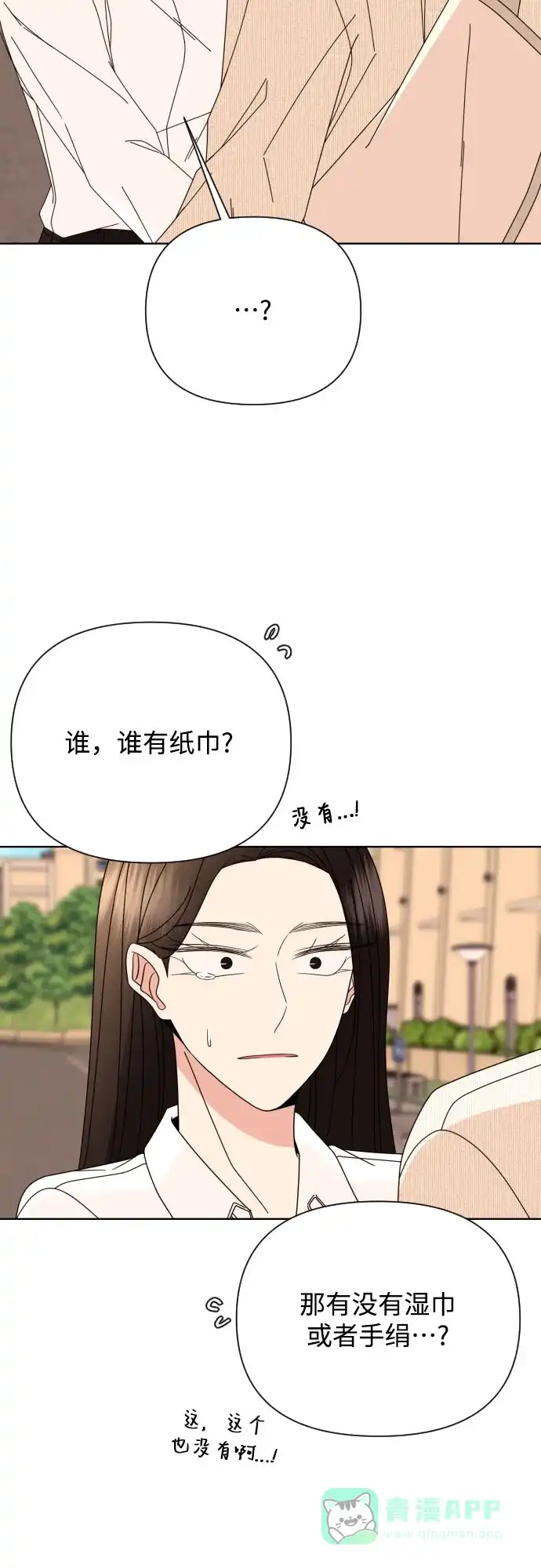 《请现身吧！》[第62话] return 第19页