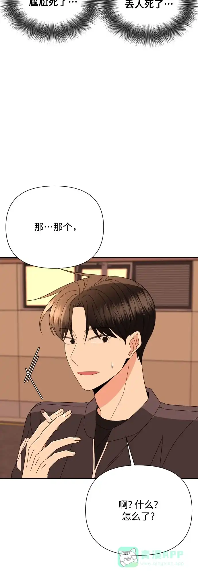 《请现身吧！》[第62话] return 第50页