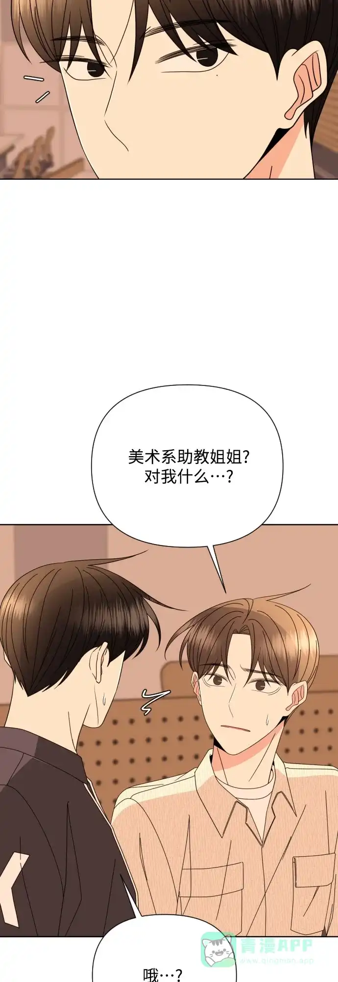 《请现身吧！》[第62话] return 第70页