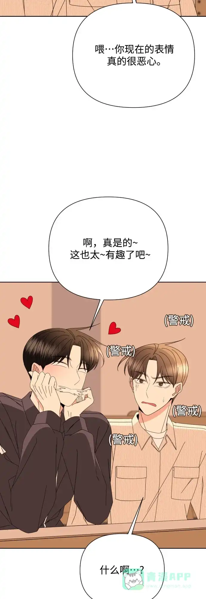 《请现身吧！》[第62话] return 第66页