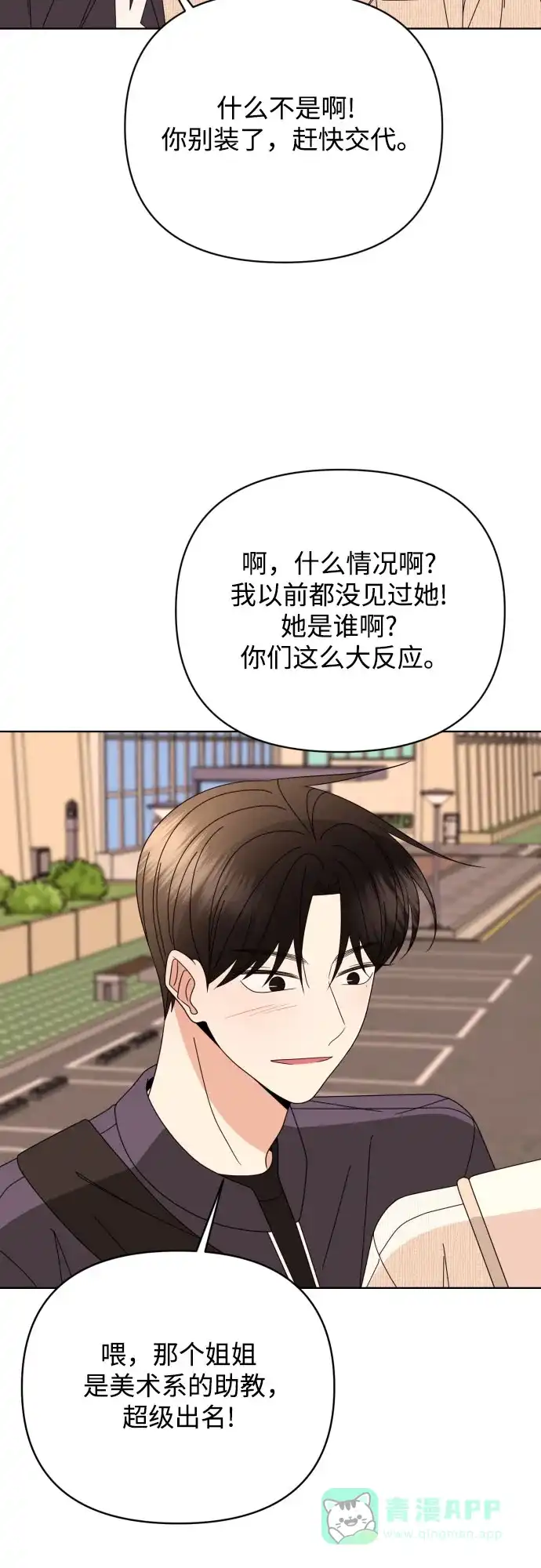 《请现身吧！》[第62话] return 第30页