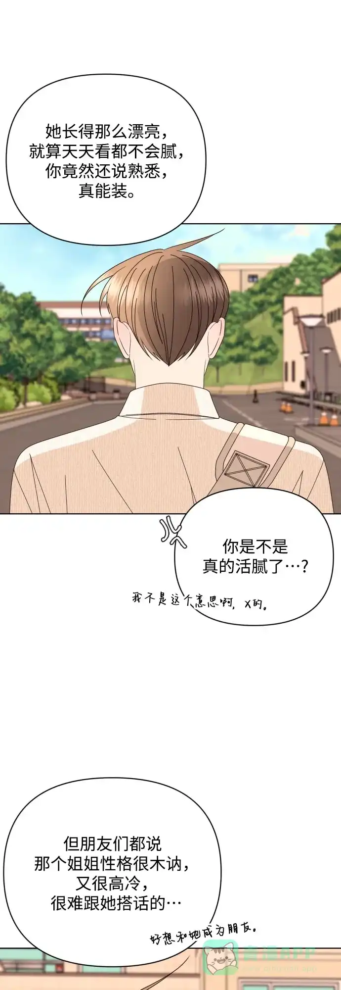 《请现身吧！》[第62话] return 第33页