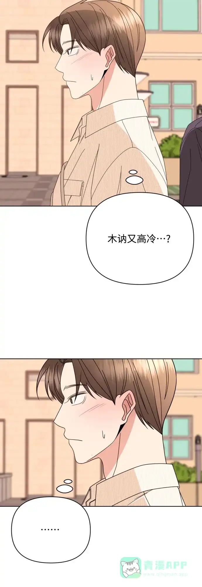 《请现身吧！》[第62话] return 第34页