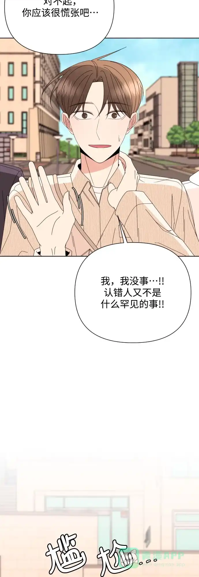 《请现身吧！》[第62话] return 第23页