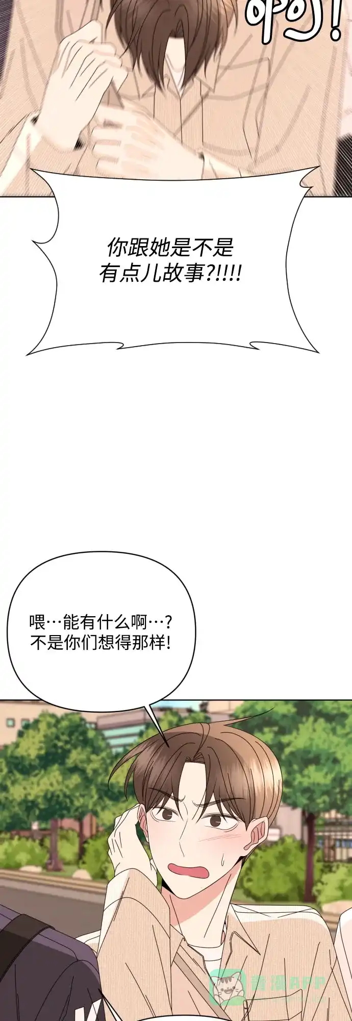 《请现身吧！》[第62话] return 第29页