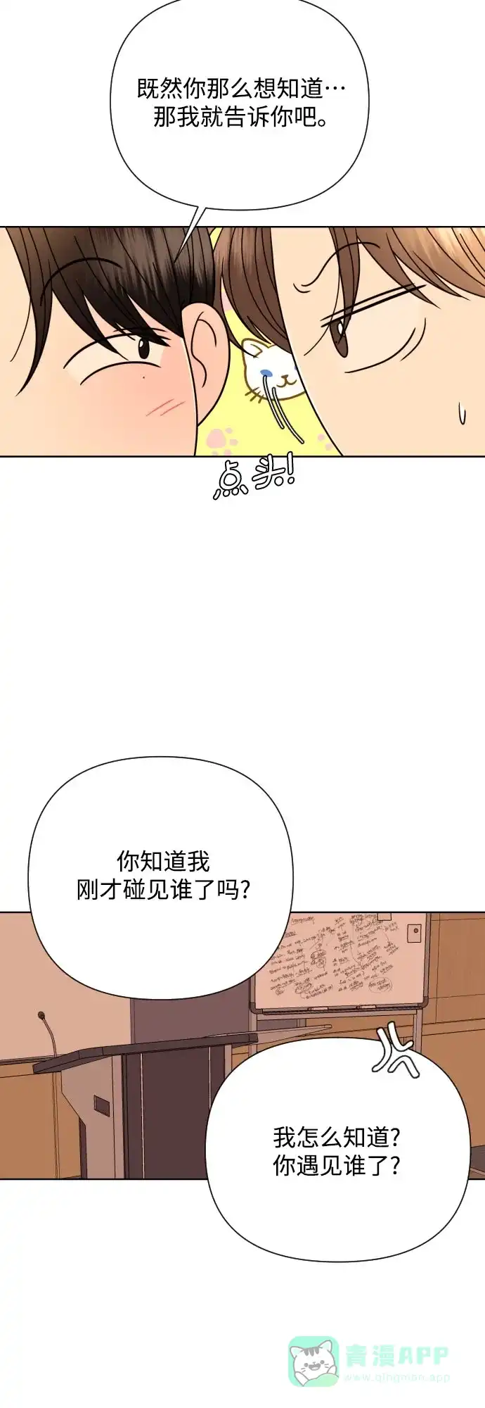 《请现身吧！》[第62话] return 第68页