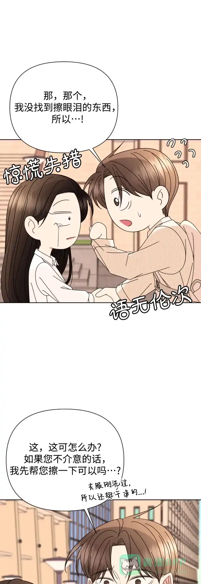 《请现身吧！》[第62话] return 第20页
