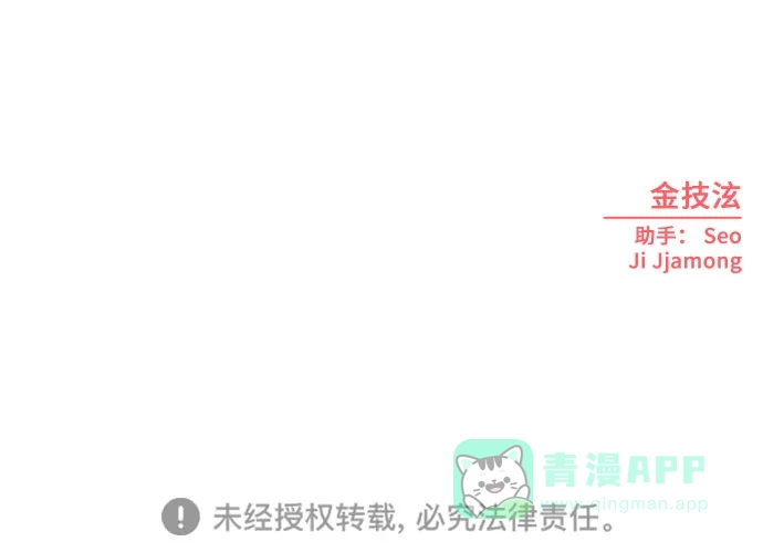 《请现身吧！》[第62话] return 第74页