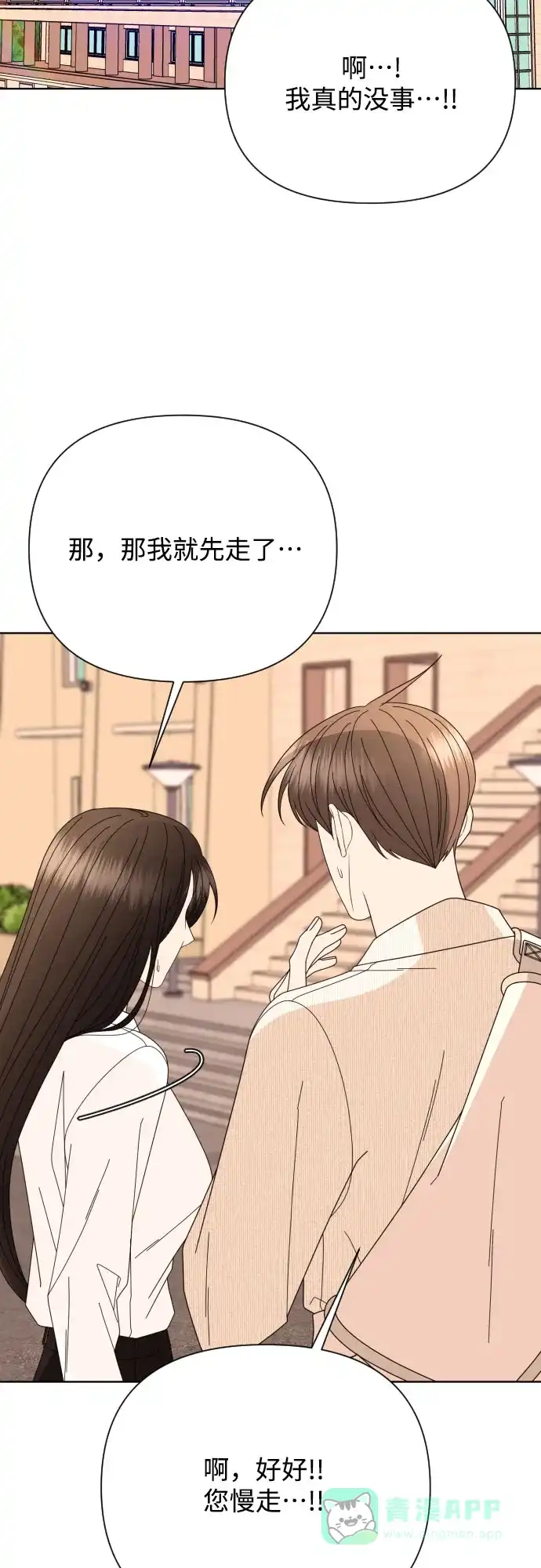 《请现身吧！》[第62话] return 第25页