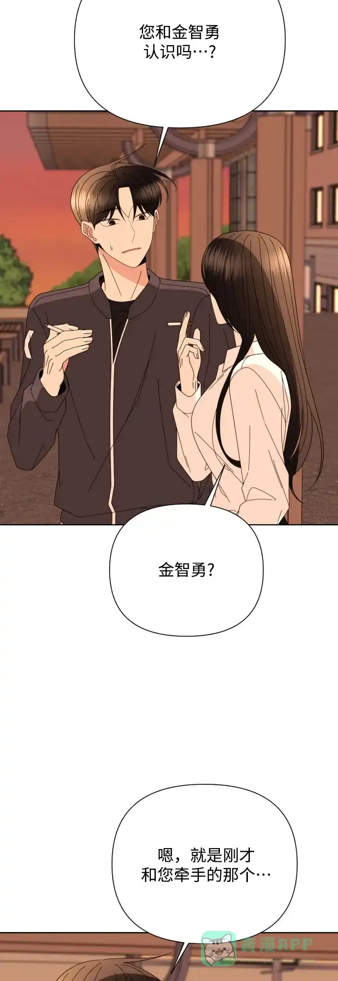 《请现身吧！》[第62话] return 第53页