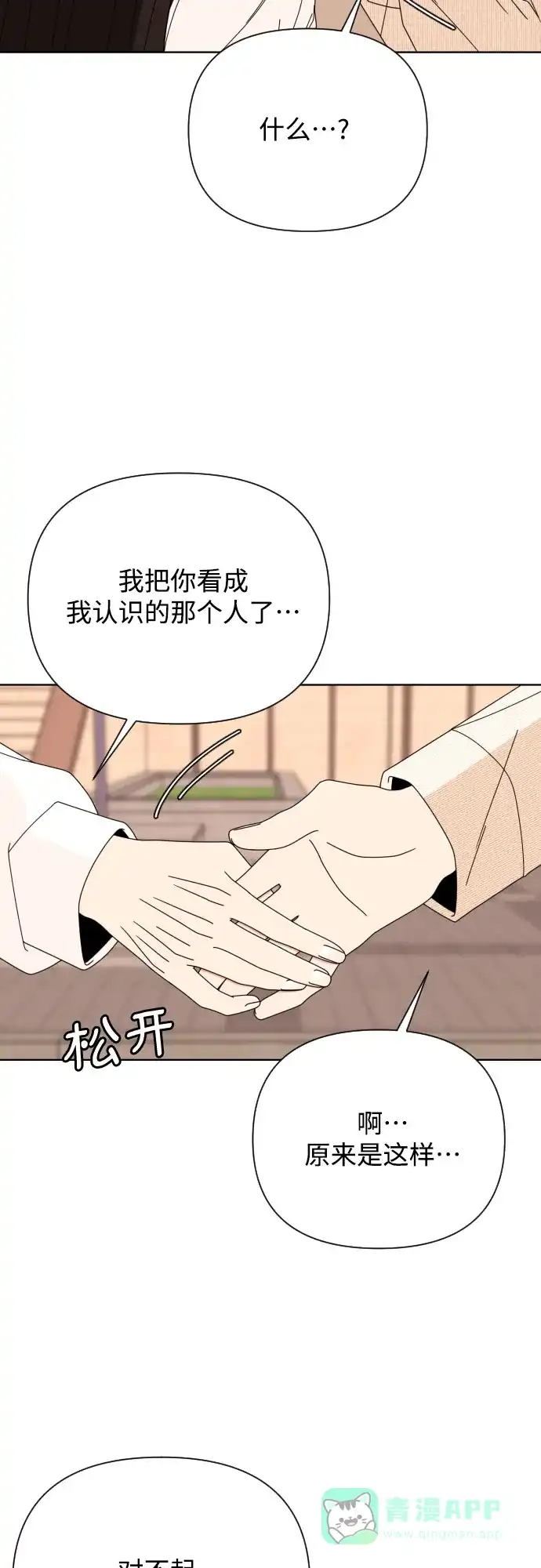 《请现身吧！》[第62话] return 第22页