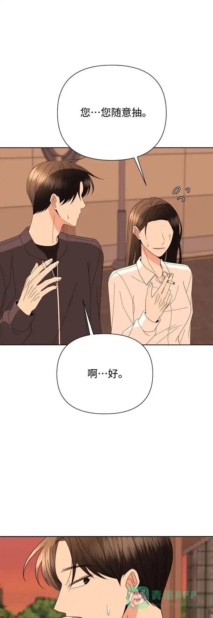 《请现身吧！》[第62话] return 第51页