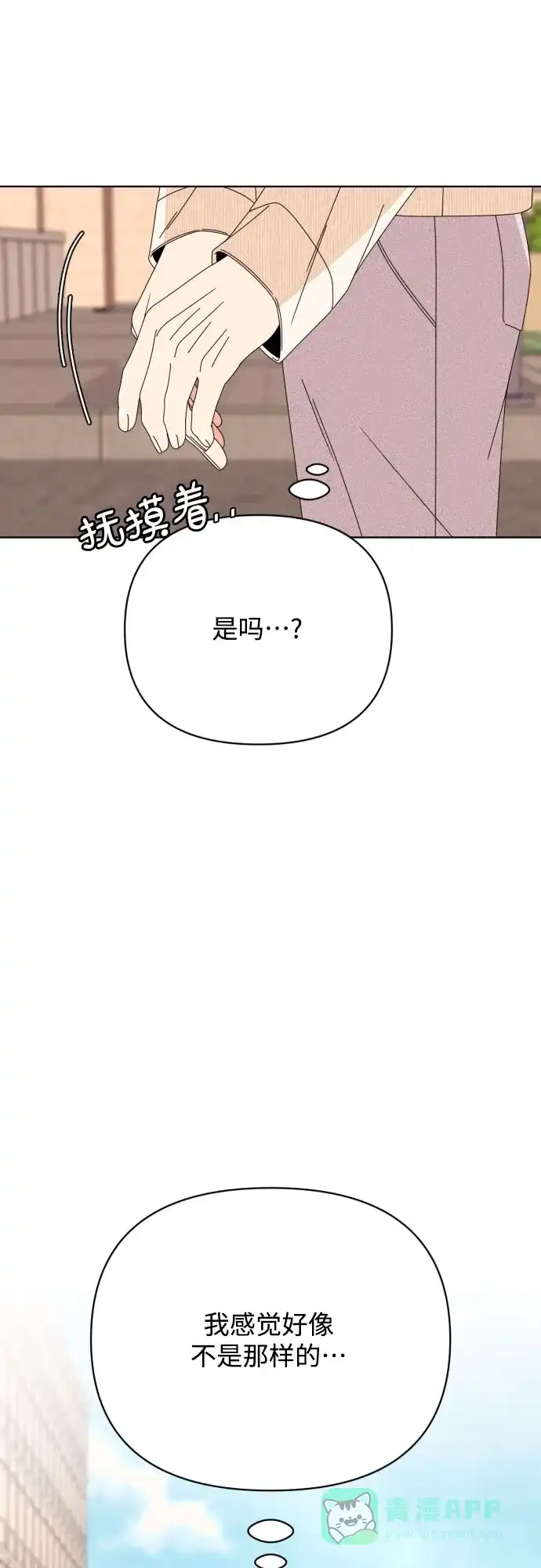 《请现身吧！》[第62话] return 第35页