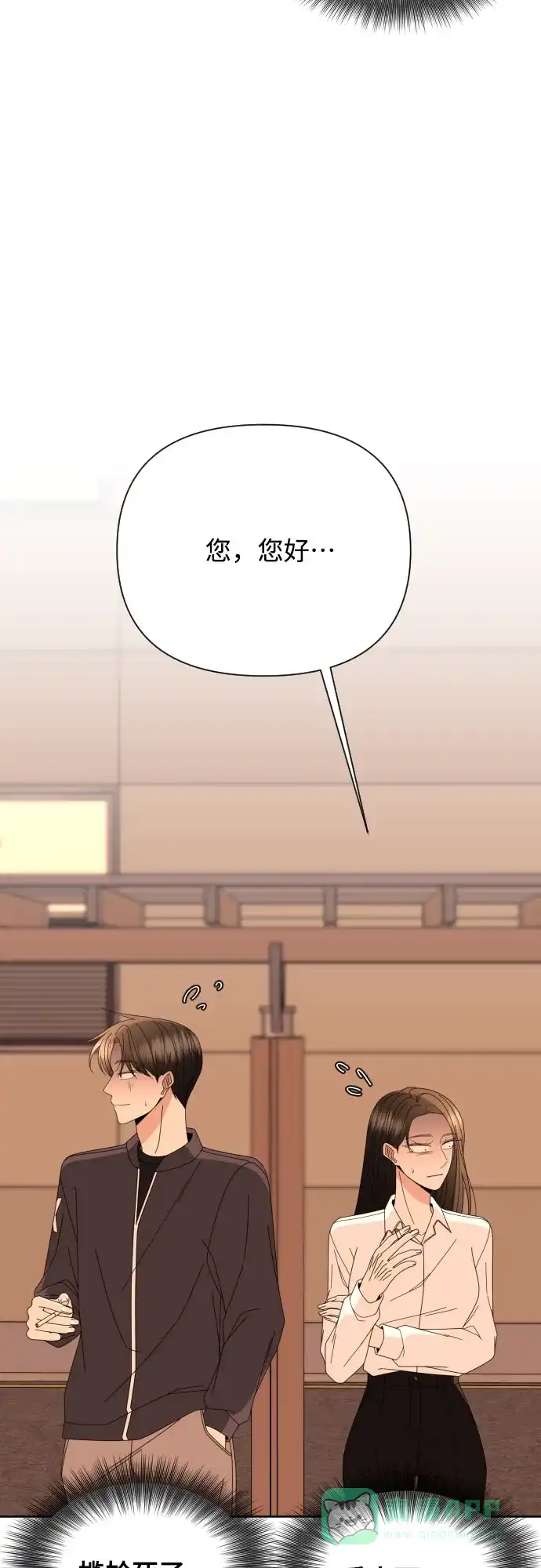 《请现身吧！》[第62话] return 第49页
