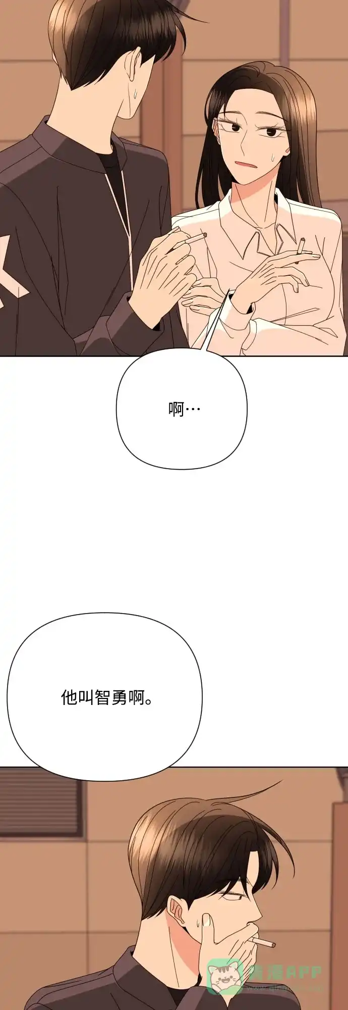 《请现身吧！》[第62话] return 第54页
