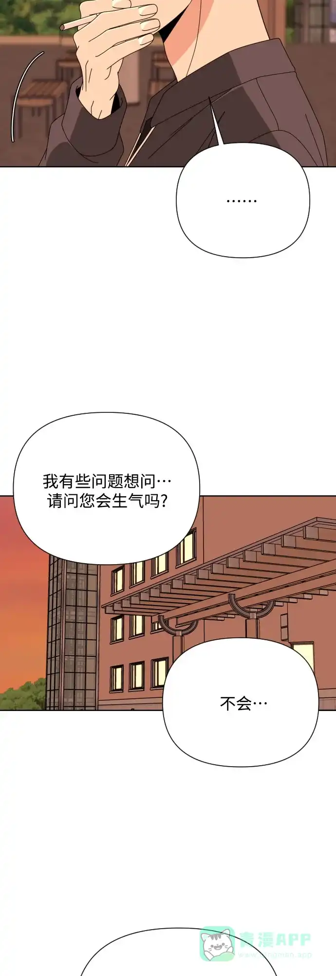 《请现身吧！》[第62话] return 第52页