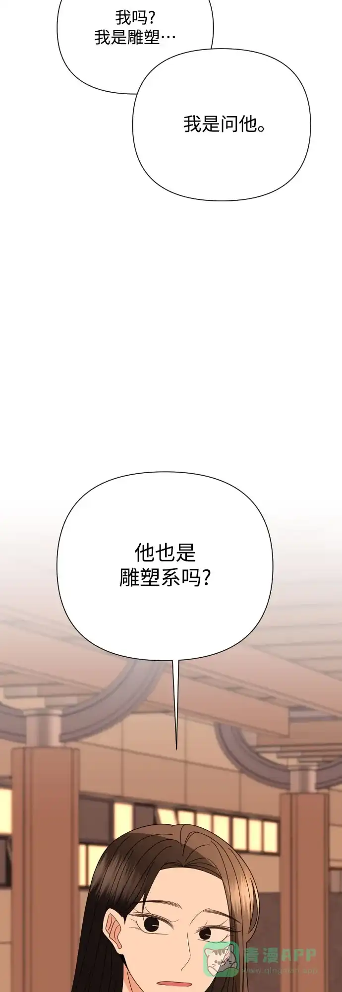 《请现身吧！》[第62话] return 第56页