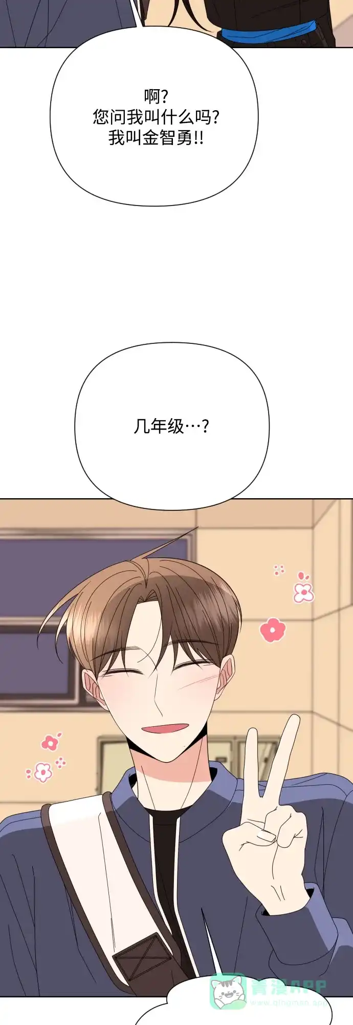 《请现身吧！》[第63话] 23岁比21岁好 第35页