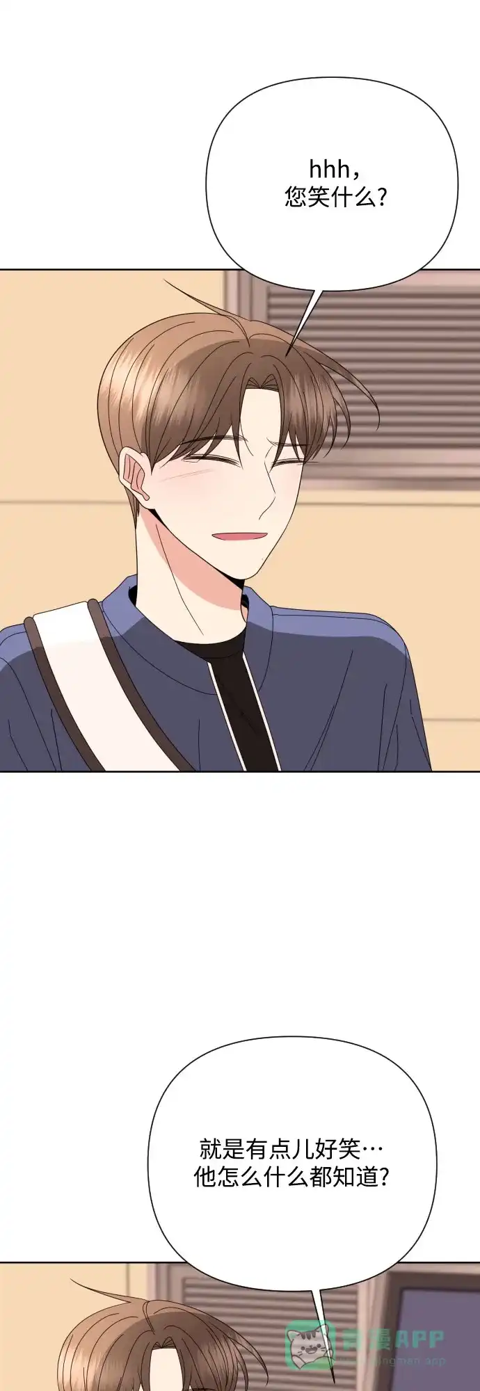 《请现身吧！》[第63话] 23岁比21岁好 第41页