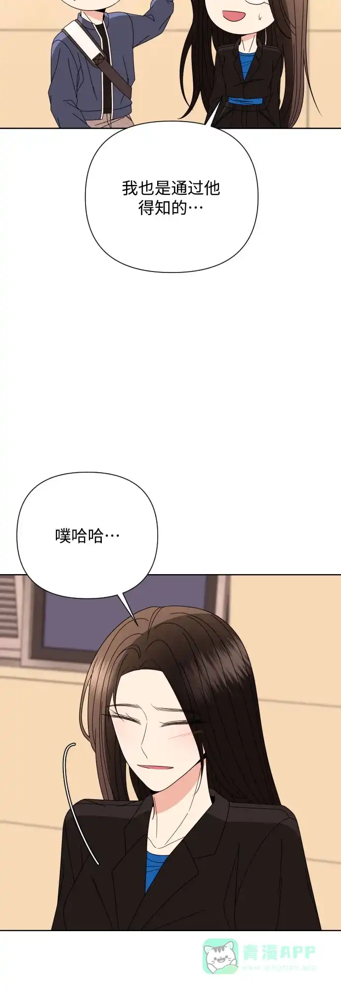 《请现身吧！》[第63话] 23岁比21岁好 第40页