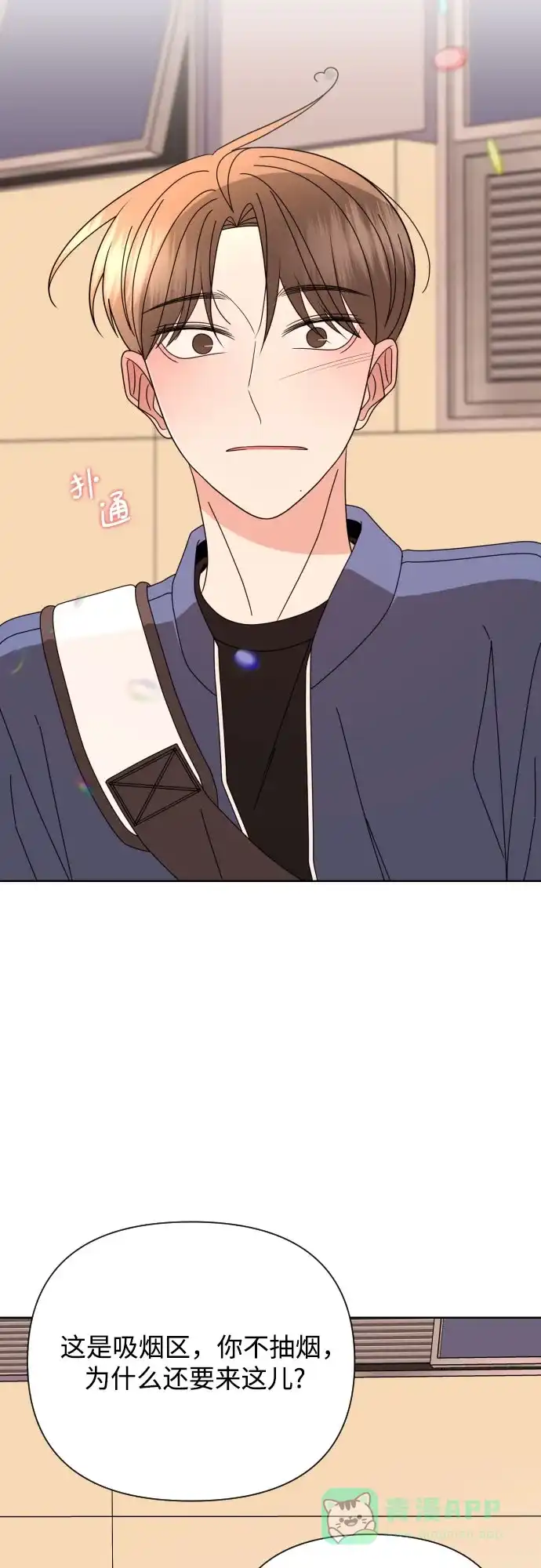 《请现身吧！》[第63话] 23岁比21岁好 第52页