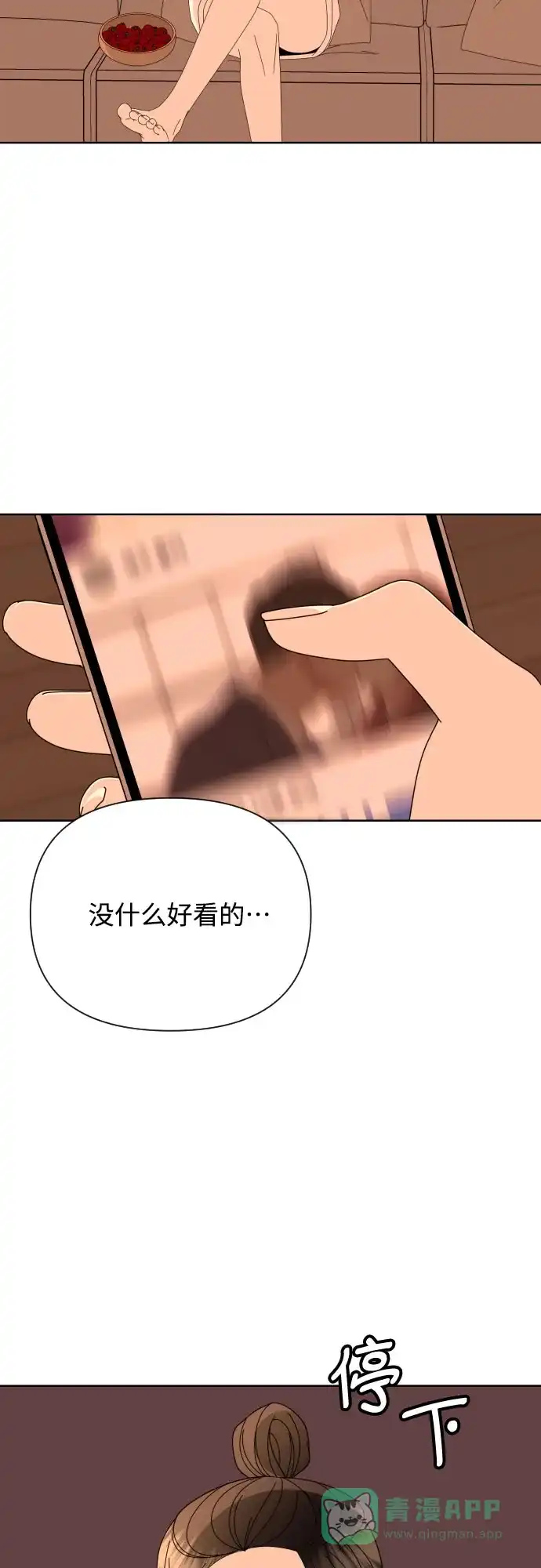 《请现身吧！》[第63话] 23岁比21岁好 第3页