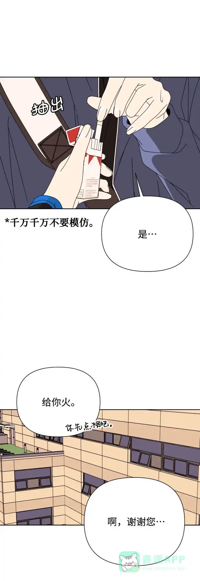 《请现身吧！》[第63话] 23岁比21岁好 第47页