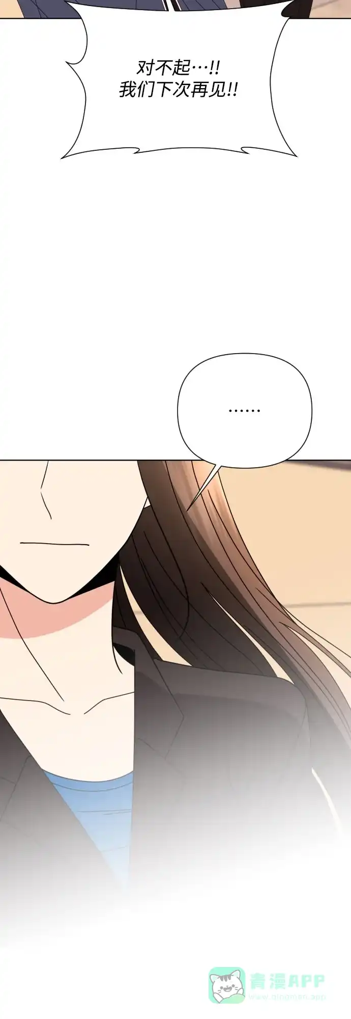 《请现身吧！》[第63话] 23岁比21岁好 第64页