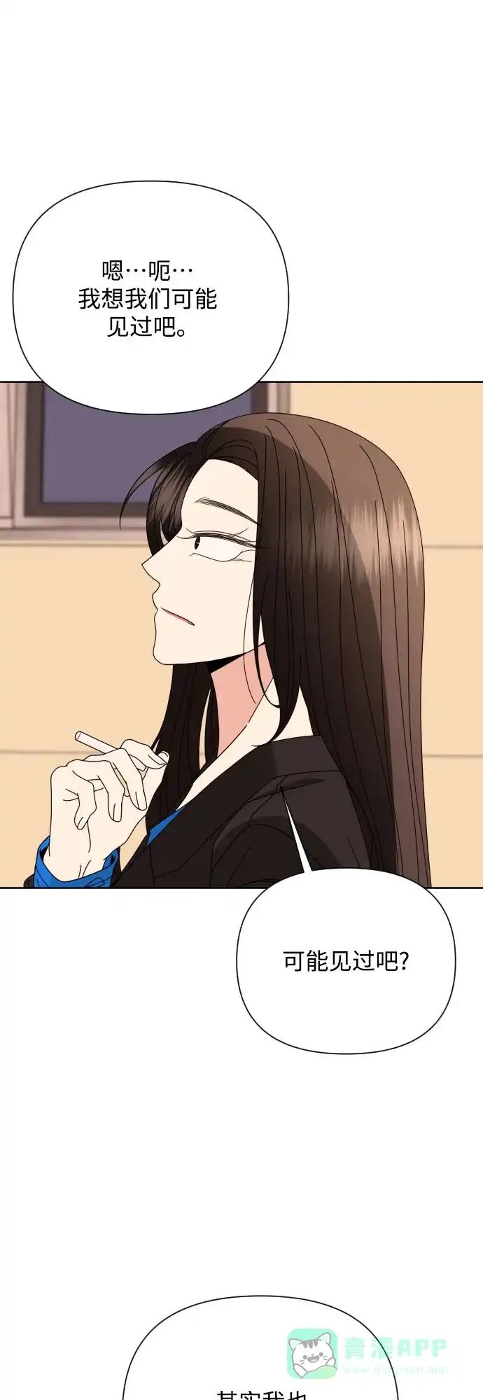 《请现身吧！》[第63话] 23岁比21岁好 第58页