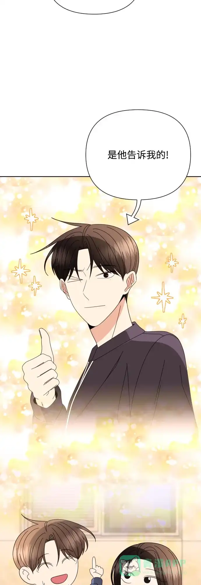 《请现身吧！》[第63话] 23岁比21岁好 第39页