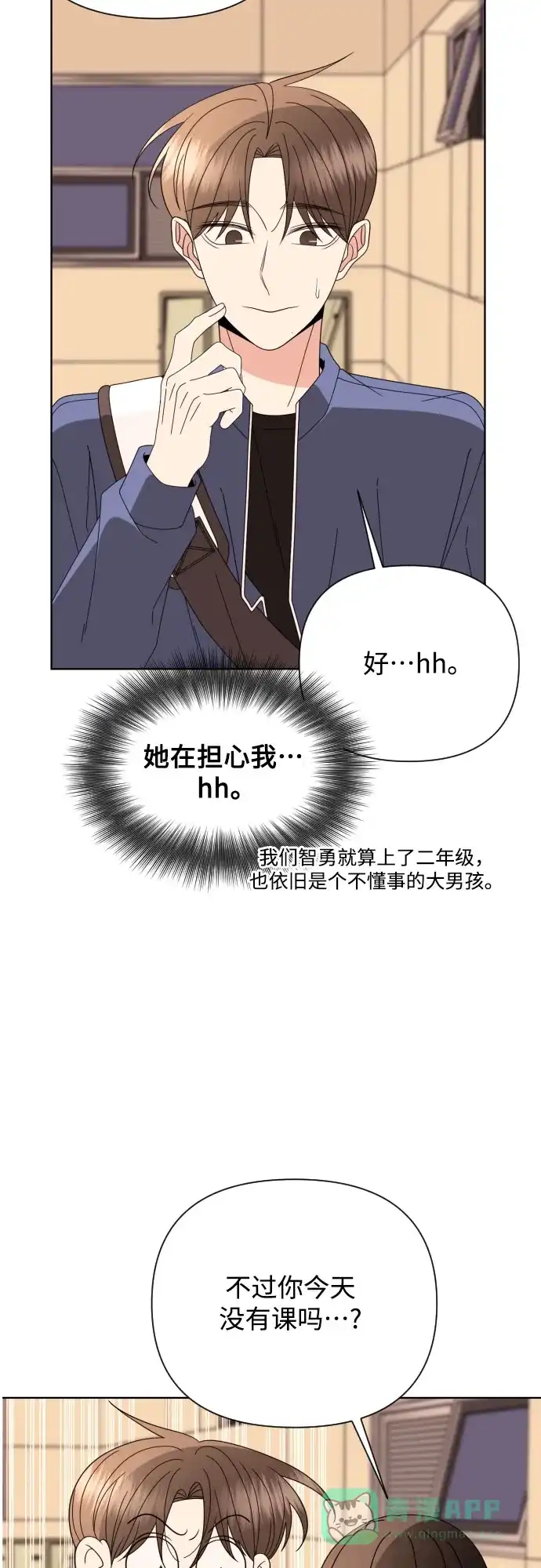 《请现身吧！》[第63话] 23岁比21岁好 第62页