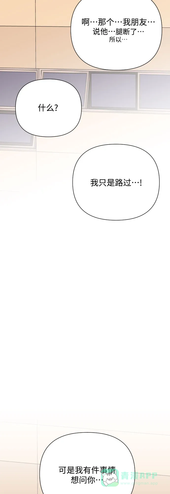 《请现身吧！》[第63话] 23岁比21岁好 第53页