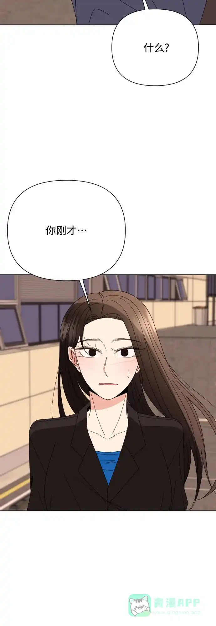 《请现身吧！》[第63话] 23岁比21岁好 第66页