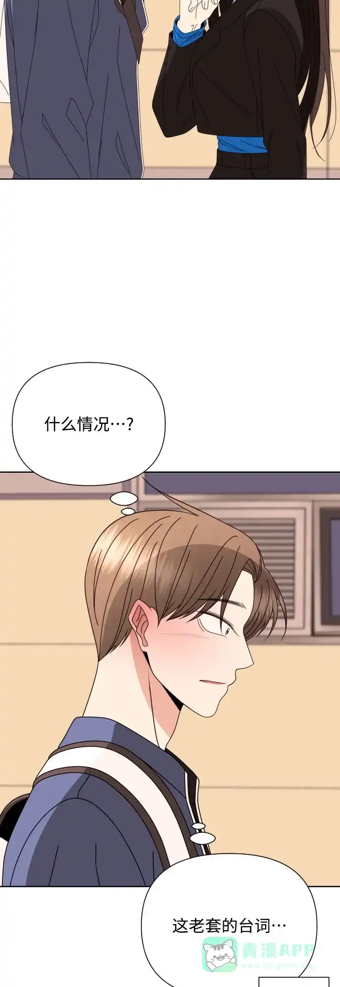 《请现身吧！》[第63话] 23岁比21岁好 第56页