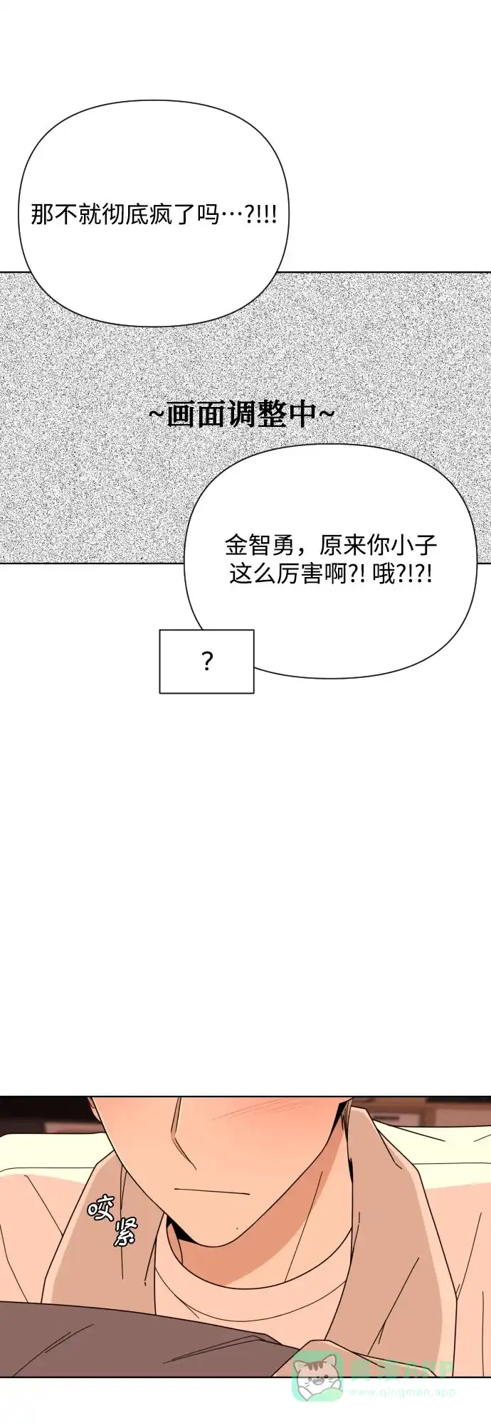 《请现身吧！》[第63话] 23岁比21岁好 第16页
