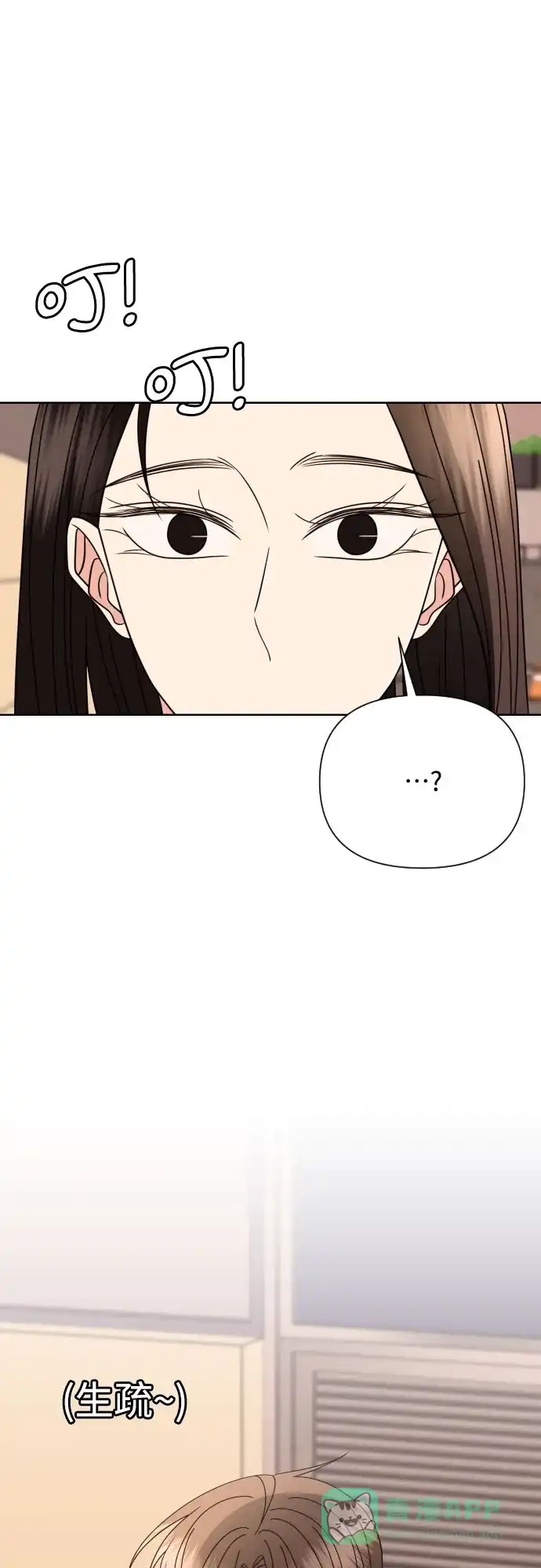 《请现身吧！》[第63话] 23岁比21岁好 第48页