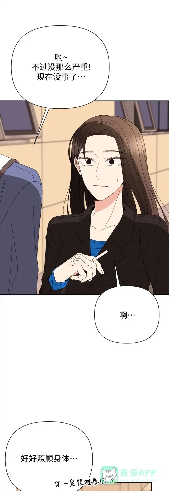 《请现身吧！》[第63话] 23岁比21岁好 第61页